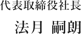 代表サイン