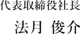 代表サイン