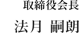 取締役サイン